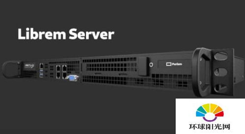 Purism發布首款企業級服務器硬件產品Librem Server與金盾防火墻