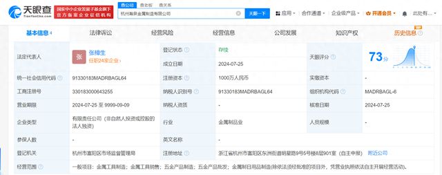 張小泉集團成立金屬制造公司，深耕五金產品制造