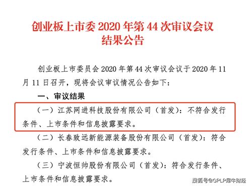 網進科技轉讓實控人蹊蹺成創業板注冊制上市被否首例，技術轉讓疑云成關鍵