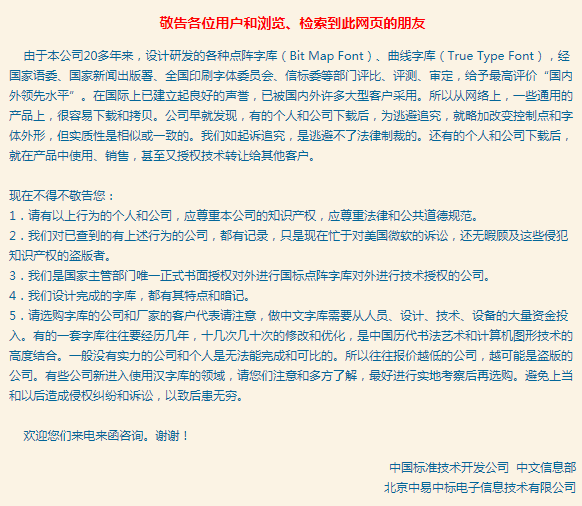 經(jīng)典字庫版權(quán)歸屬與公益屬性解析